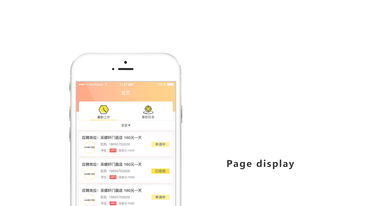 蜂語兼職_04.png